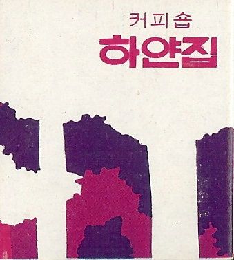크로바다방 이미지
