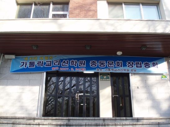 교리신학원 창립총회 결과