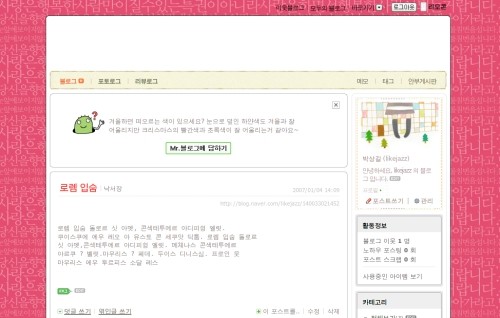 Naver Blog Season 2