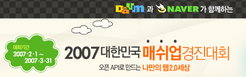Mashup Korea 2007