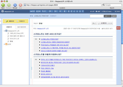 springnote