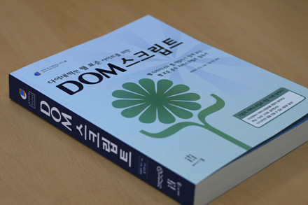 DOM Scripting