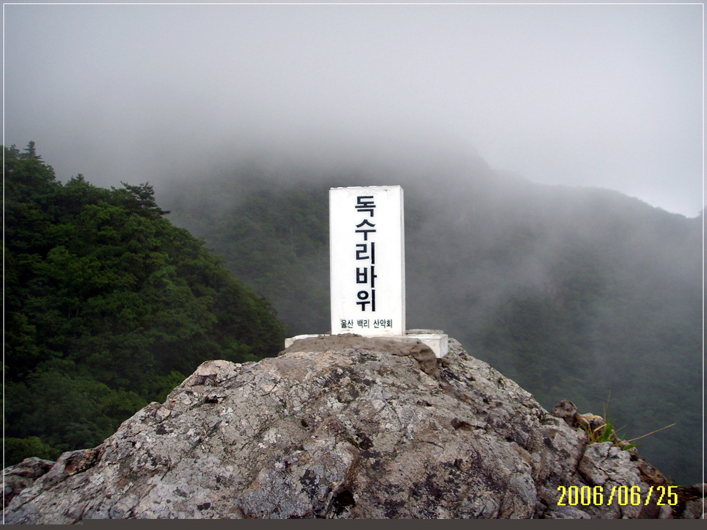 독수리바위