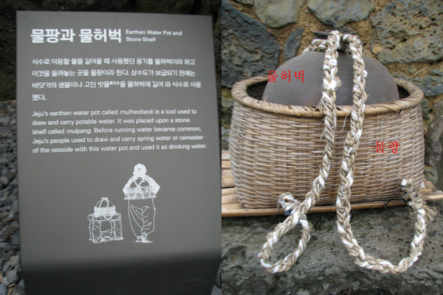 서귀포 추사유배지 추사적로유허비.정낭.물방에.쉐막.밖거리.모거리.안거리.부엌.물팡과 물허벅.눌.추사유배길.돌하르방.성돌담16