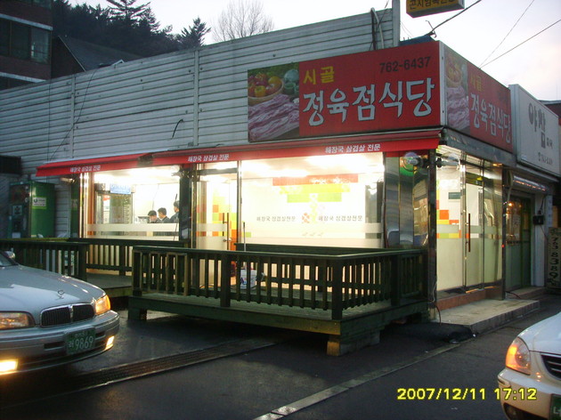 시골정육점 이미지