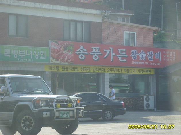송풍가든 이미지