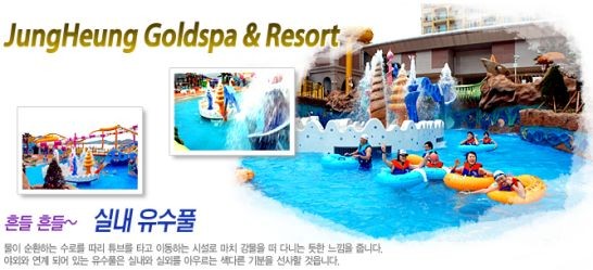 중흥골드스파&리조트 이미지
