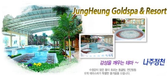 중흥골드스파&리조트 이미지