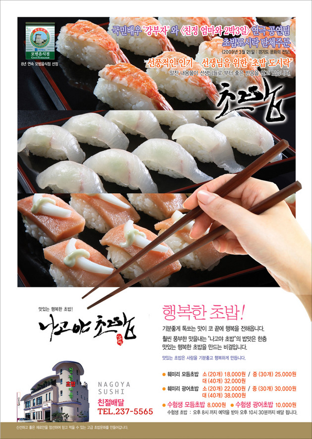 나고야초밥 이미지